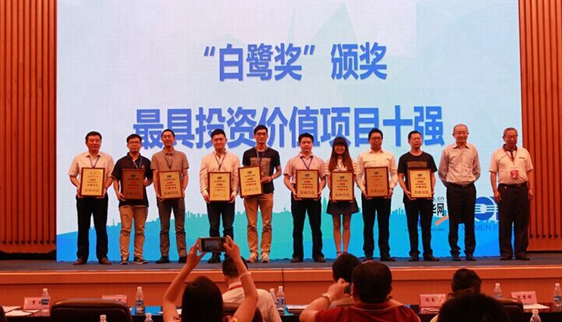“物联中国—最具投资价值物联网10强”获颁白鹭奖